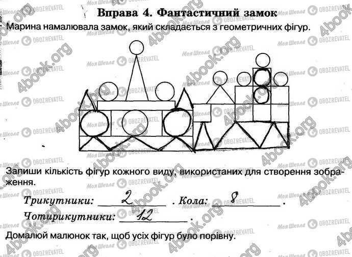 ГДЗ Інформатика 5 клас сторінка Стр.54 Впр.4